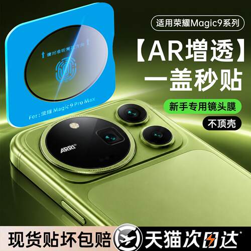 AR抗反射适用magic9promax镜头膜