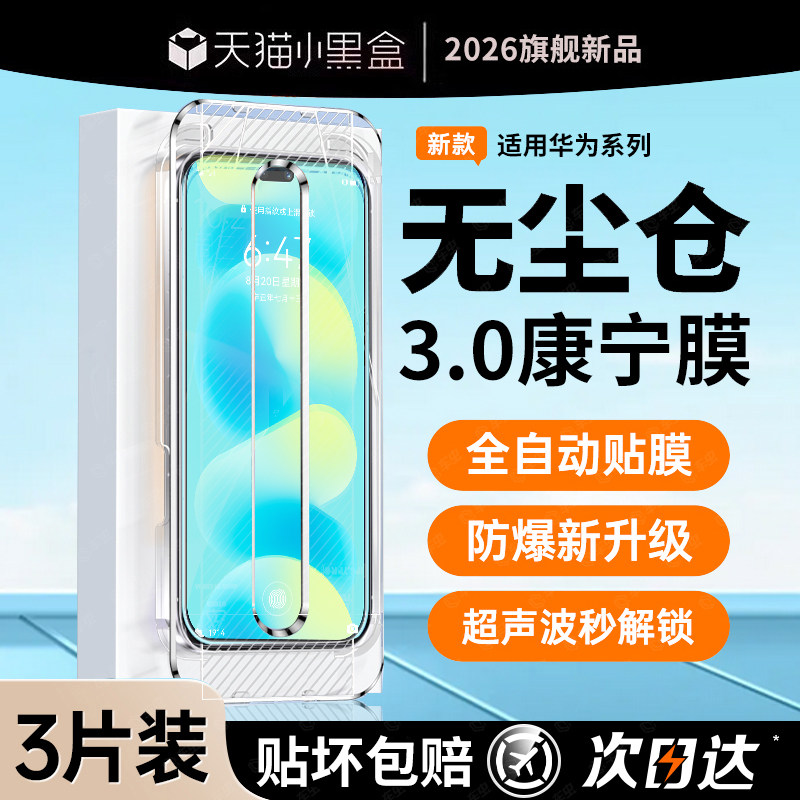 升级秒贴无尘仓】三代康宁钢化膜图片