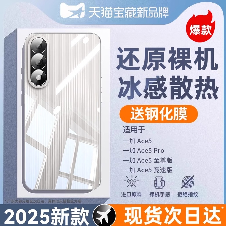 【现货即发】Ace5至尊版手机壳