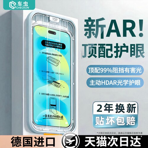 【德国进口】新AR顶配护眼防近视