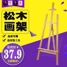 包邮1.7米松木画架木制抛光实木木质素描美术2k画板架广告木架