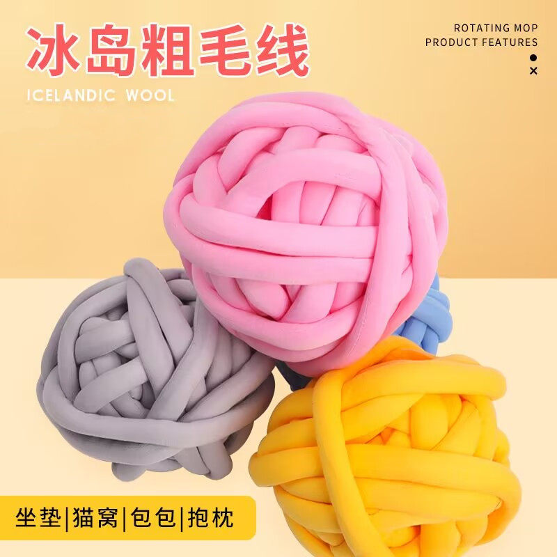 冰岛毛线超粗毛线团手工编织diy2cm毛球线布条包灌心棉大球球毛线