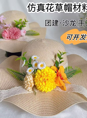花艺草帽diy手工材料包成人法式礼帽干花遮阳帽子太阳帽暖场活动
