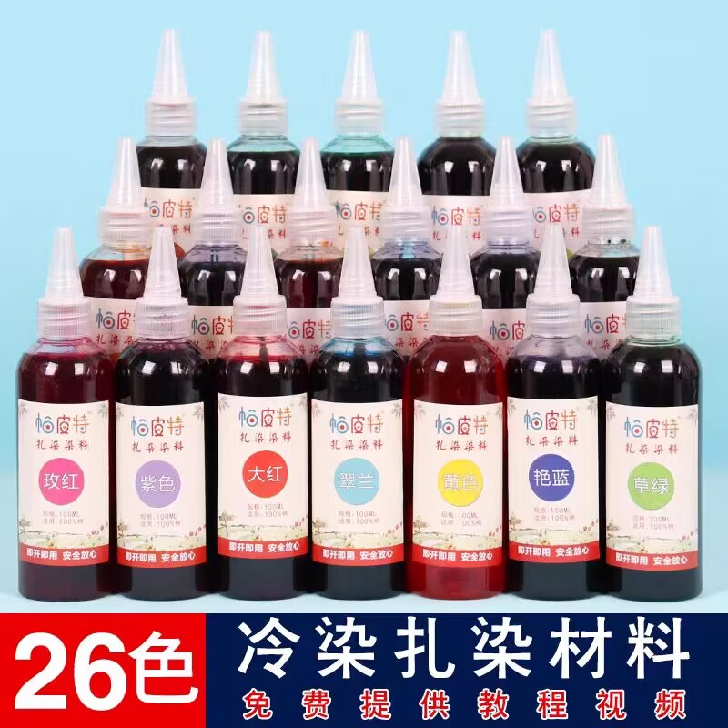 帕皮特扎染染料活性颜料直接免煮靛蓝固色剂环保不掉色手工diy