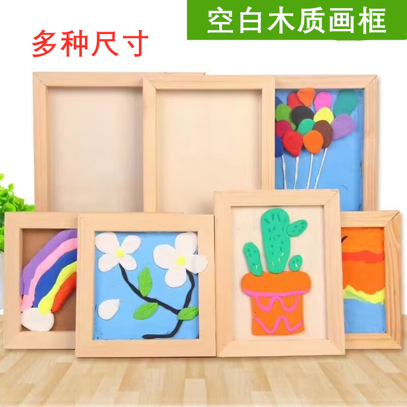 黏土画立体超轻粘土画框儿童创意手工DIY材料幼儿园木质彩泥相框