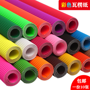 大张50 饰材料幼儿圆儿童彩色DIY 70cm瓦楞纸波浪纸手工纸折叠纸装