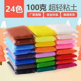 超轻粘土100克12色/24色/36色套装轻泥彩泥太空橡皮泥纸黏土玩具