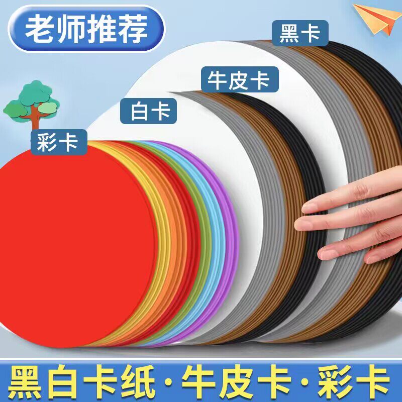 牛皮圆卡纸20圆形卡纸彩色卡纸圆形牛皮纸手工绘画黑色白色硬卡纸
