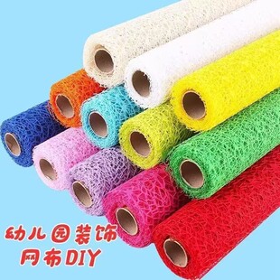 提花网幼儿园环创材料挂饰网纱主题墙面装饰吊饰环境布置门帘教室