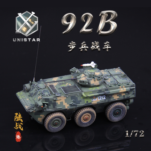 UNISTAR模型中国ZSL-92B丛林数码