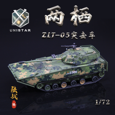 UNISTAR模型ZLT05突击炮丛林数码