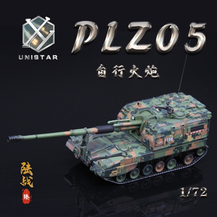 UNISTAR 中国 1/72 PLZ-05自行火炮 05式榴弹炮 成品装甲战车模型