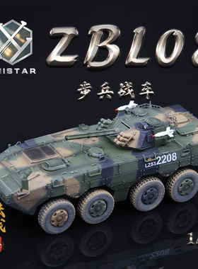 UNISTAR 中国陆军 1/72 ZBL-08轮式步战车 丛林三色 八轮成品模型
