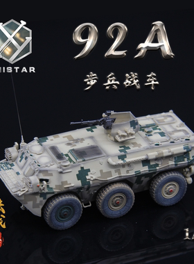 UNISTAR 中国ZSL-92A 1/72 轮式装甲输送车 沙漠数码 成品模型
