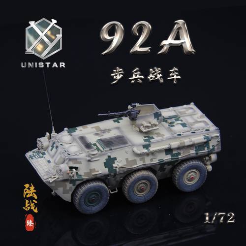 UNISTAR模型中国ZSL-92A沙漠数码