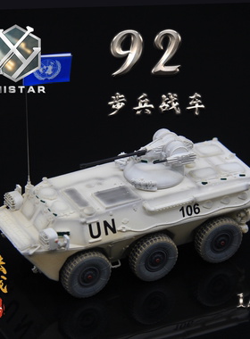 UNISTAR 中国 ZSL-92 1/72 轮式装甲步战车 UN维和6轮 成品模型