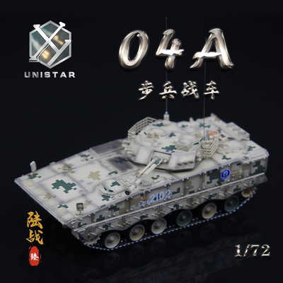UNISTAR模型ZBD-04A步战沙漠数码