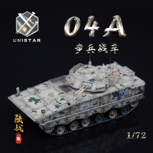 UNISTAR模型ZBD-04A步战沙漠数码