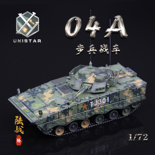 UNISTAR模型ZBD-04A胜利日阅兵