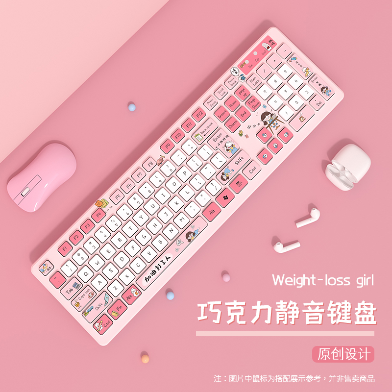 女生可爱键盘办公家用有线无线笔记本电脑外接静音无声粉色高颜值