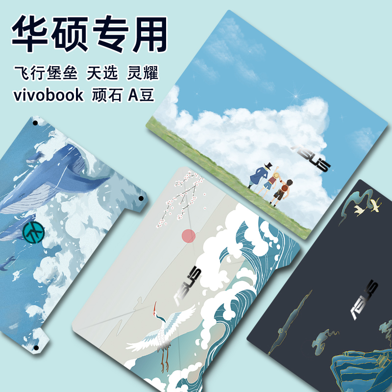 笔记本贴纸华硕a505z电脑膜x580bp全套v5000f灵锐14保护膜v4200j天选k