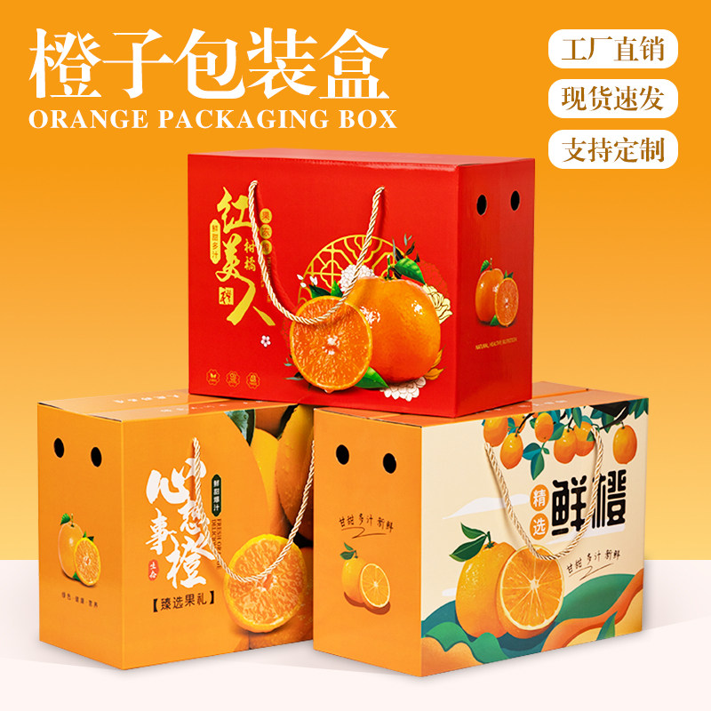 红美人橙子高档礼盒包装盒