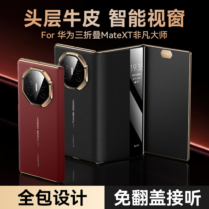 华为mateXT真皮手机壳华为mate系列新款XT非凡大师翻盖防摔保护套商务牛皮高级感外壳三折叠新品男女款适用于