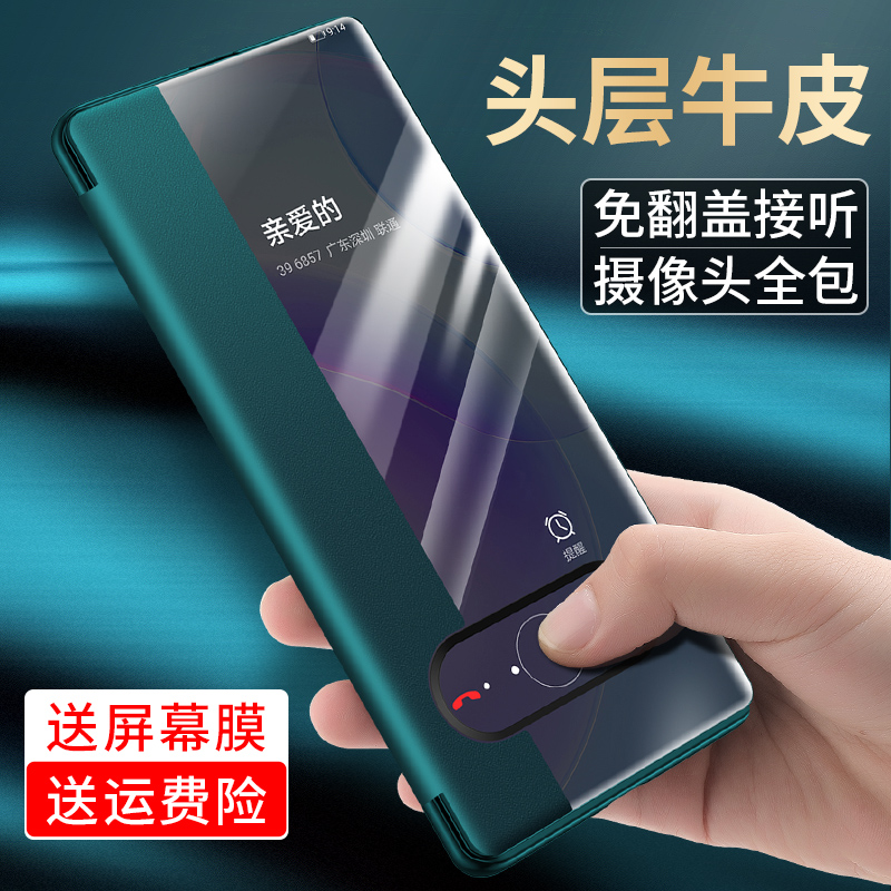 华为nova8真皮免翻盖接听手机壳