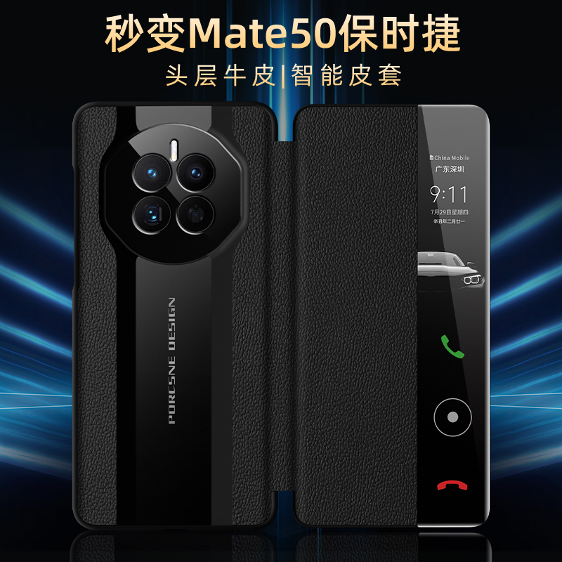 华为mate50系列真皮商务翻盖外壳