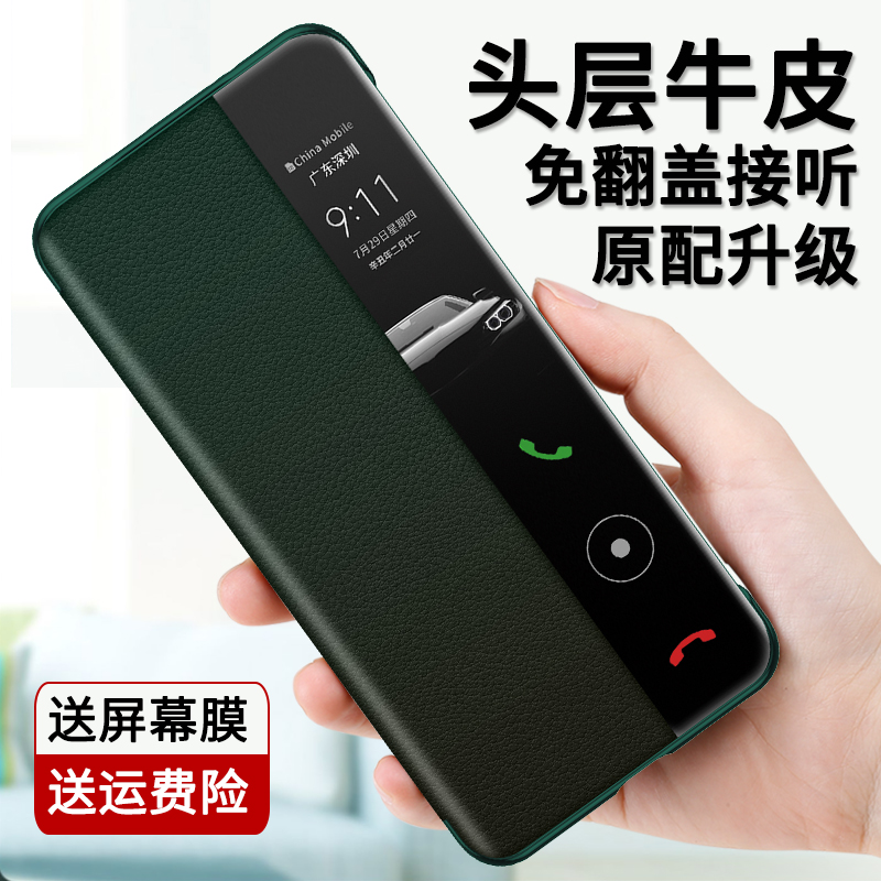 华为p60手机壳真皮p60pro翻盖p50e轻薄P40智能保护套P30新款por系列20防摔防磨屏外壳高端皮套pr0男女p适用于-封面