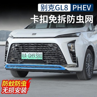 适用于24 配件防虫网中网防尘保护罩 25款 别克插混GL8陆尊PHEV改装