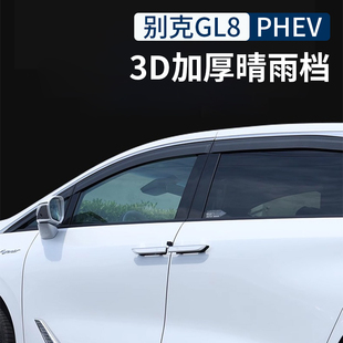 PHEV挡雨板遮雨眉配件装 GL8 饰件用品 别克GL8专用晴雨挡改装 24款