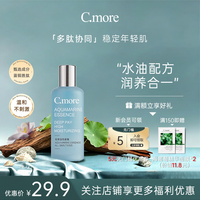 C.more皙摩 蓝色蜜露爽肤水补水保湿面部喷雾化妆水 - 实物图
