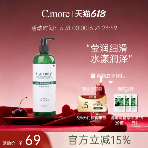 芦荟胶补水保湿改善肌肤状态
