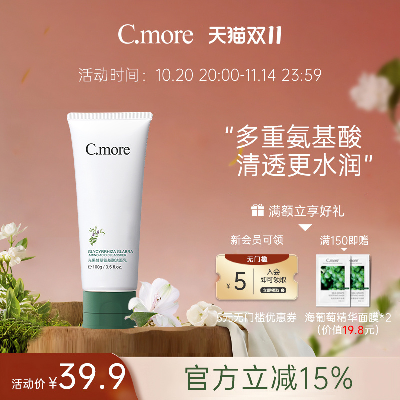 氨基酸洁面乳丰富绵密泡沫