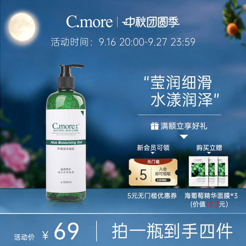 芦荟胶补水保湿改善肌肤状态
