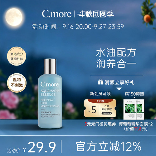 C.more皙摩保湿补水爽肤水