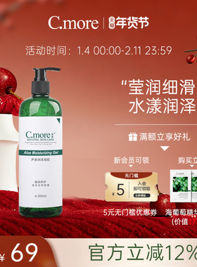 C.more芦荟胶500ml面部厚敷凝露搭配美容仪器导入吸收更润滑