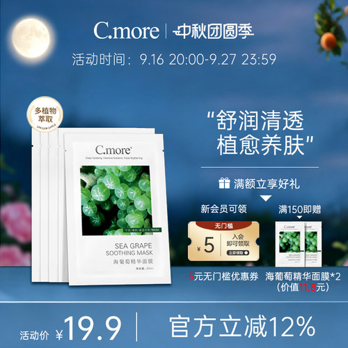 补水保湿精华面膜C.MORE玻尿酸