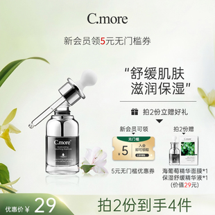 C.more皙摩小黑瓶玻尿酸补水锁水30ml涂抹式 肌底液面部精华