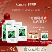 C.more皙摩海葡萄精华补水保湿 面膜贴嫩肤细腻男女可用60片盒装