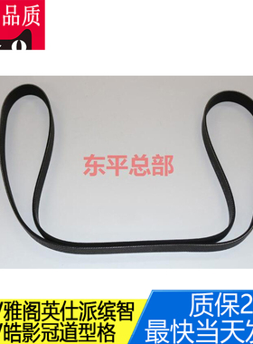 适用CR-V雅阁英仕派缤智XR-V皓影冠道型格发电机皮带311105AG-Z01
