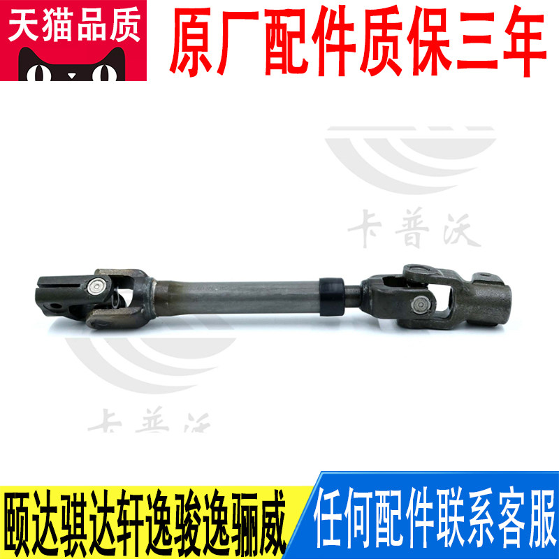 适用日产颐达骐达轩逸方向机十字轴万向节转向连接杆48080-ED50A,汽车零部件/养护/美容/维保,转向管柱,淘宝优惠券,粉丝福利购,淘宝优惠卷