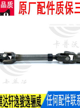 适用日产颐达骐达轩逸方向机十字轴万向节转向连接杆48080-ED50A