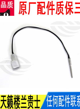 适用日产阳光天籁楼兰贵士空调鼓风机进气传感器27723-5V000