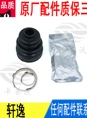 适用日产轩逸半轴内球笼修理包防尘套39741-EW60A原厂