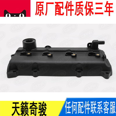 适用日产天籁奇骏气门室盖13264-8H303原厂