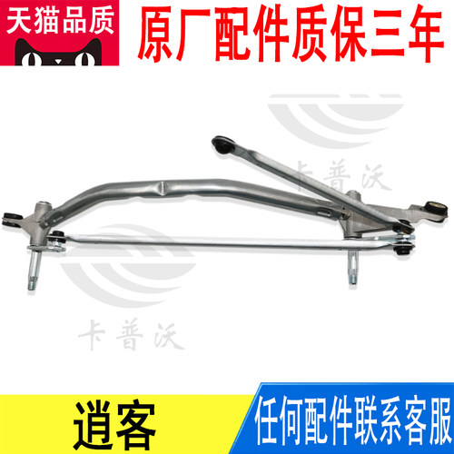 适用日产逍客雨刷连杆雨刮连动杆联动杆总成28840-JE20A原厂