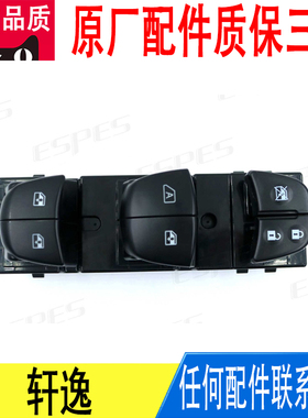 适用轩逸车门电动车窗升降器升窗器开关夜光版25401-6LA2A-EP