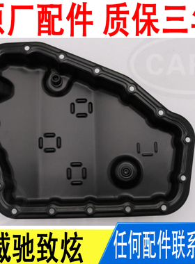 适用丰田威驰 YARiS L 致炫波箱变速箱油底壳35106-0D010原厂